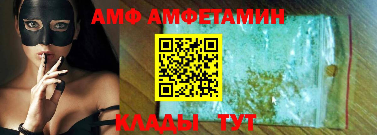 Калач-на-Дону  Amphetamine  Вход с VPN  Amphetamine VHQ 
