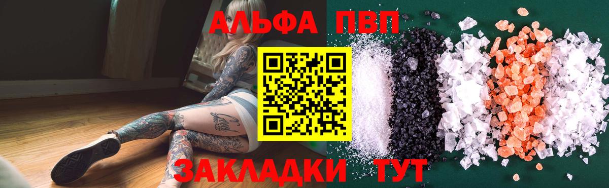 Alpha-PVP Соль Калач-на-Дону