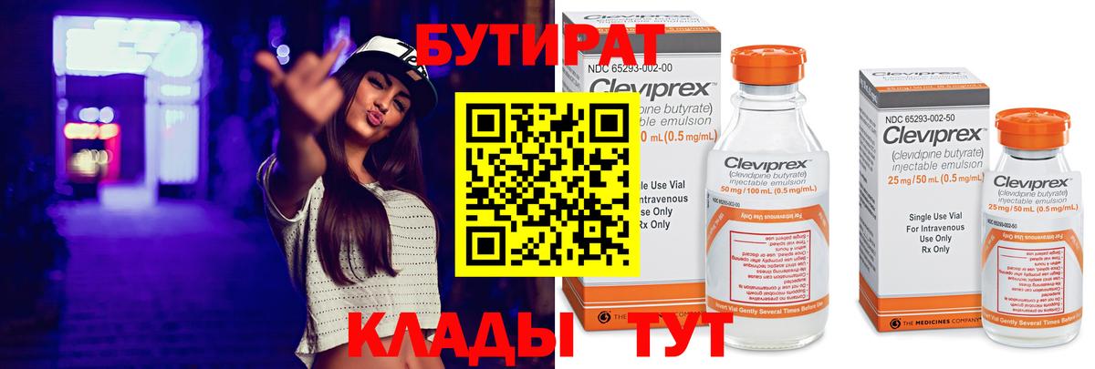 Бутират BDO Калач-на-Дону