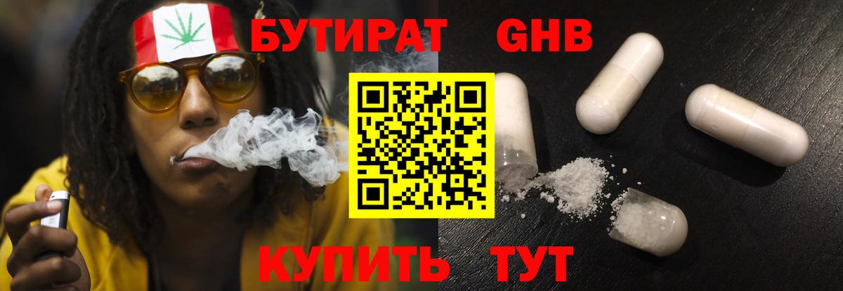 БУТИРАТ вода  Вход с VPN  БУТИРАТ  Калач-на-Дону 