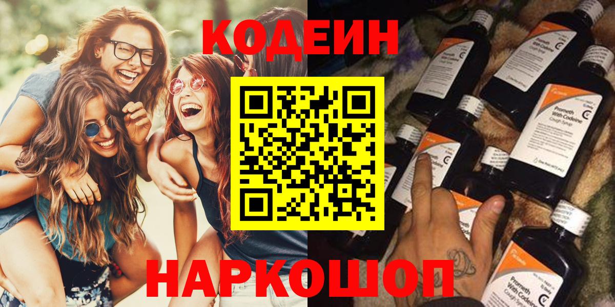 Калач-на-Дону  Кодеин напиток Lean (лин)  Кодеиновый сироп Lean Purple Drank  Вход с VPN 