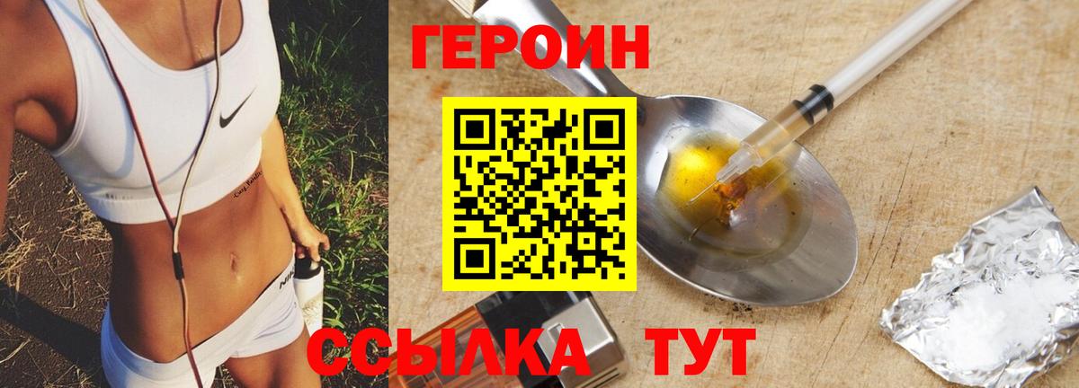 ГЕРОИН герыч  Вход с VPN  Героин  Калач-на-Дону 