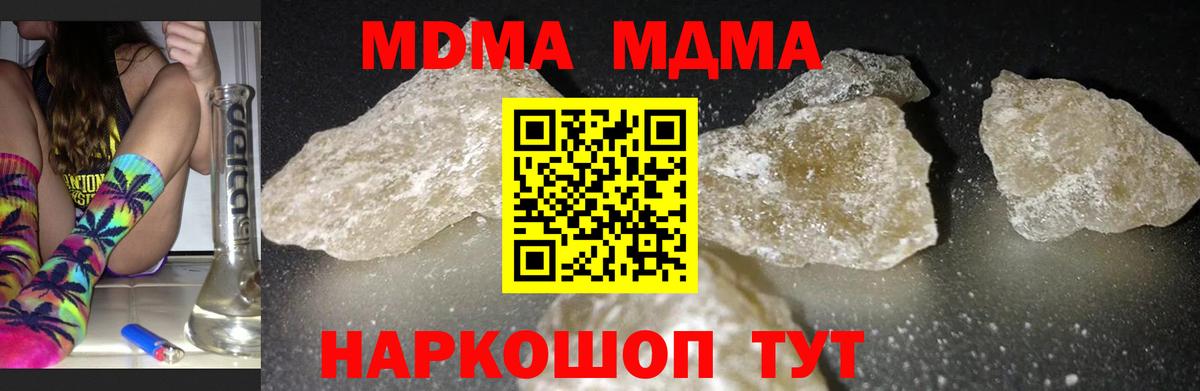 MDMA кристаллы Калач-на-Дону