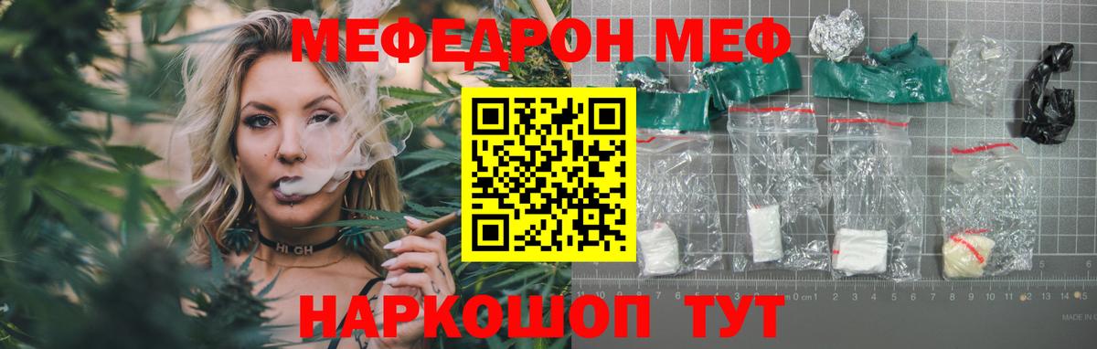 Меф  Калач-на-Дону