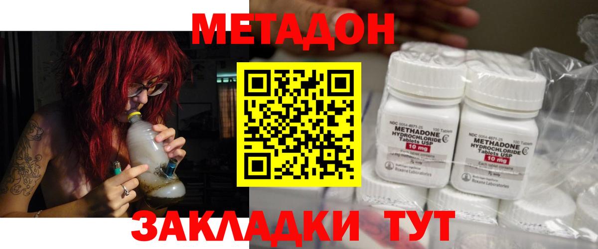 Калач-на-Дону  МЕТАДОН methadone  Вход с VPN 