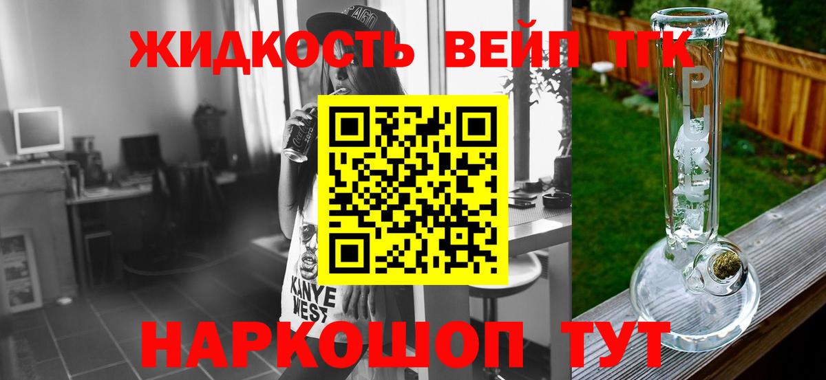 Калач-на-Дону  ТГК жижа  Дистиллят ТГК гашишное масло  Вход с VPN 